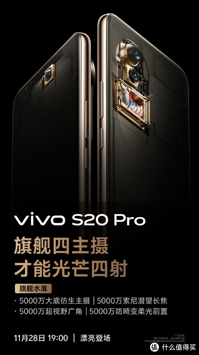 爆料超多亮点抢先看！vivo S20系列今晚就要登场