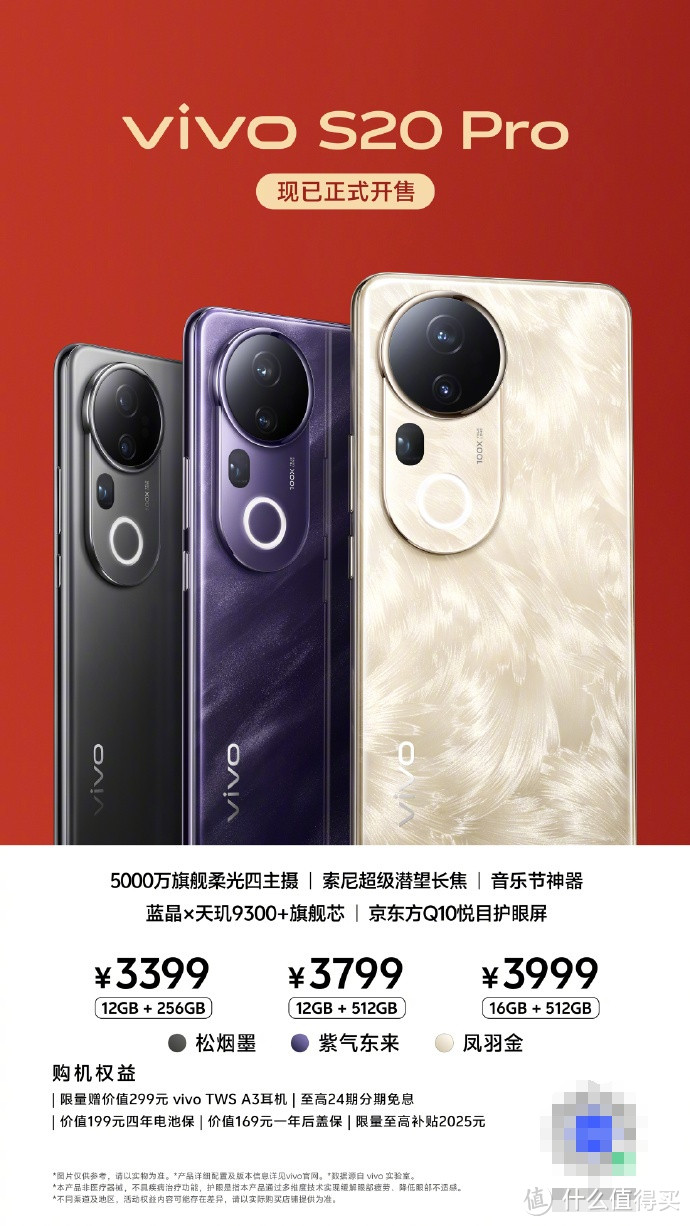 vivo S20 Pro火热开售，记录你的不凡瞬间，探索生活之美