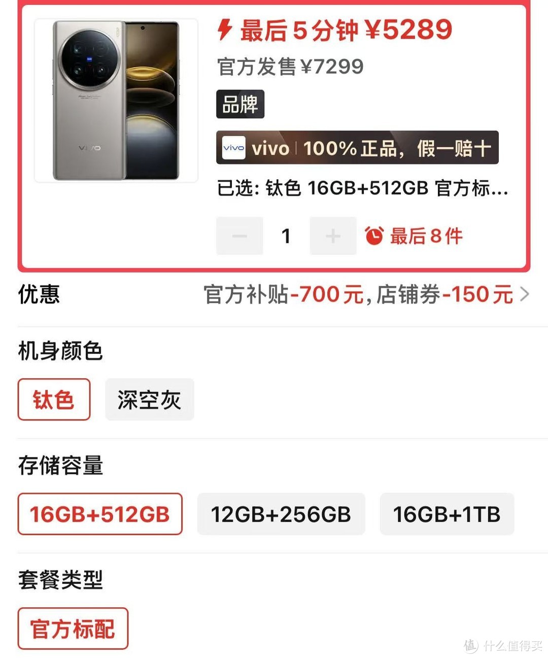 vivo华丽变身，拒绝高价低配，16GB+512GB突降2010元