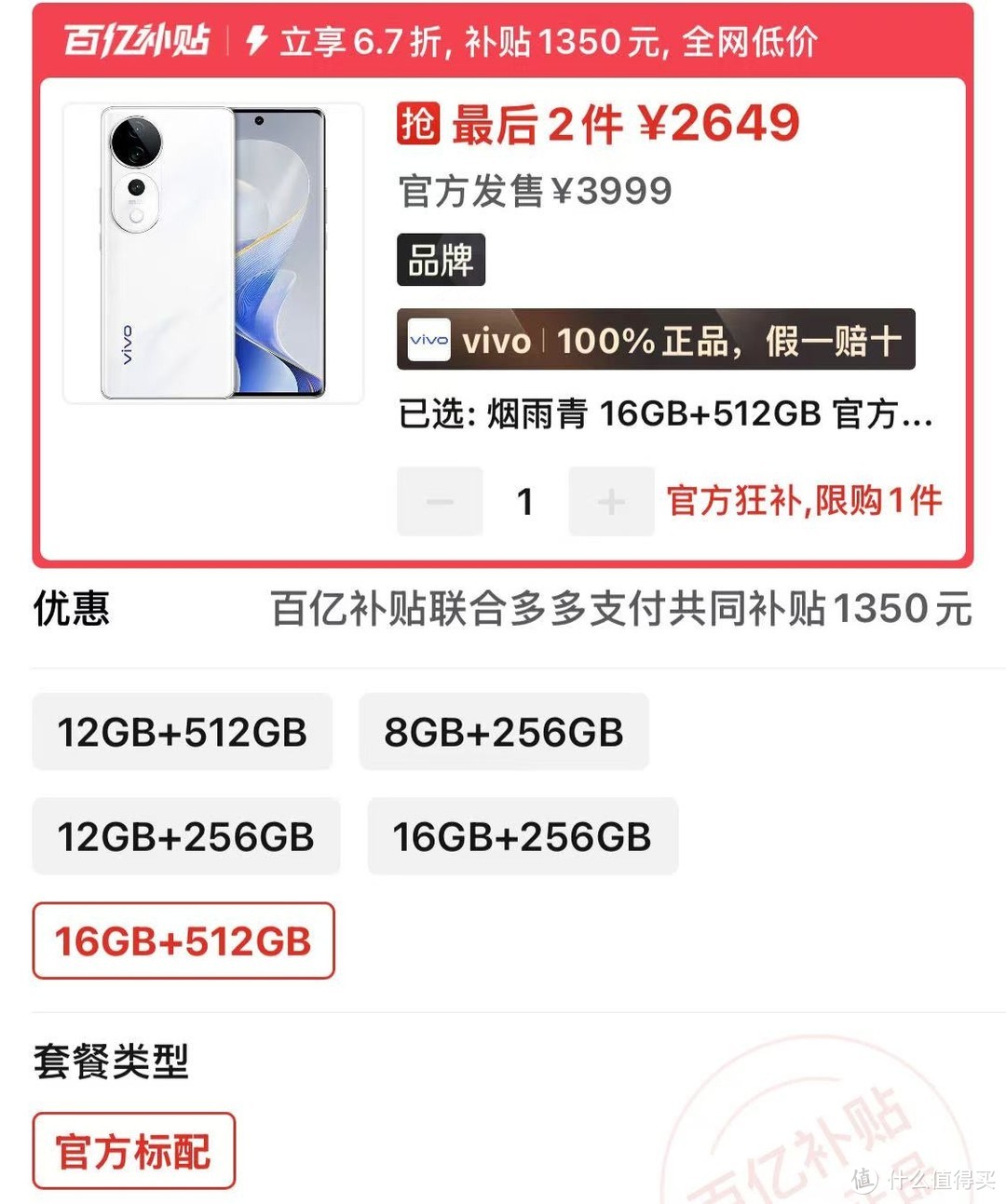 从3999元跌至2649元，16GB+512GB+177万跑分，vivo“大黑马”诞生