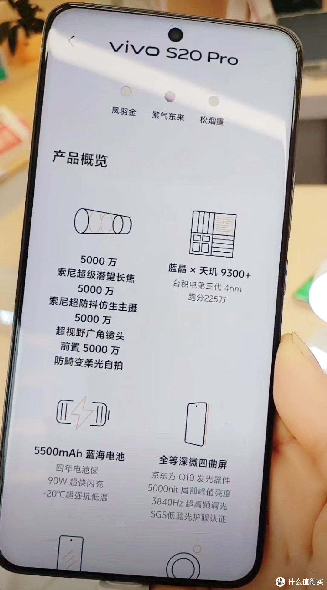 vivo S20 Pro：美学与科技的融合