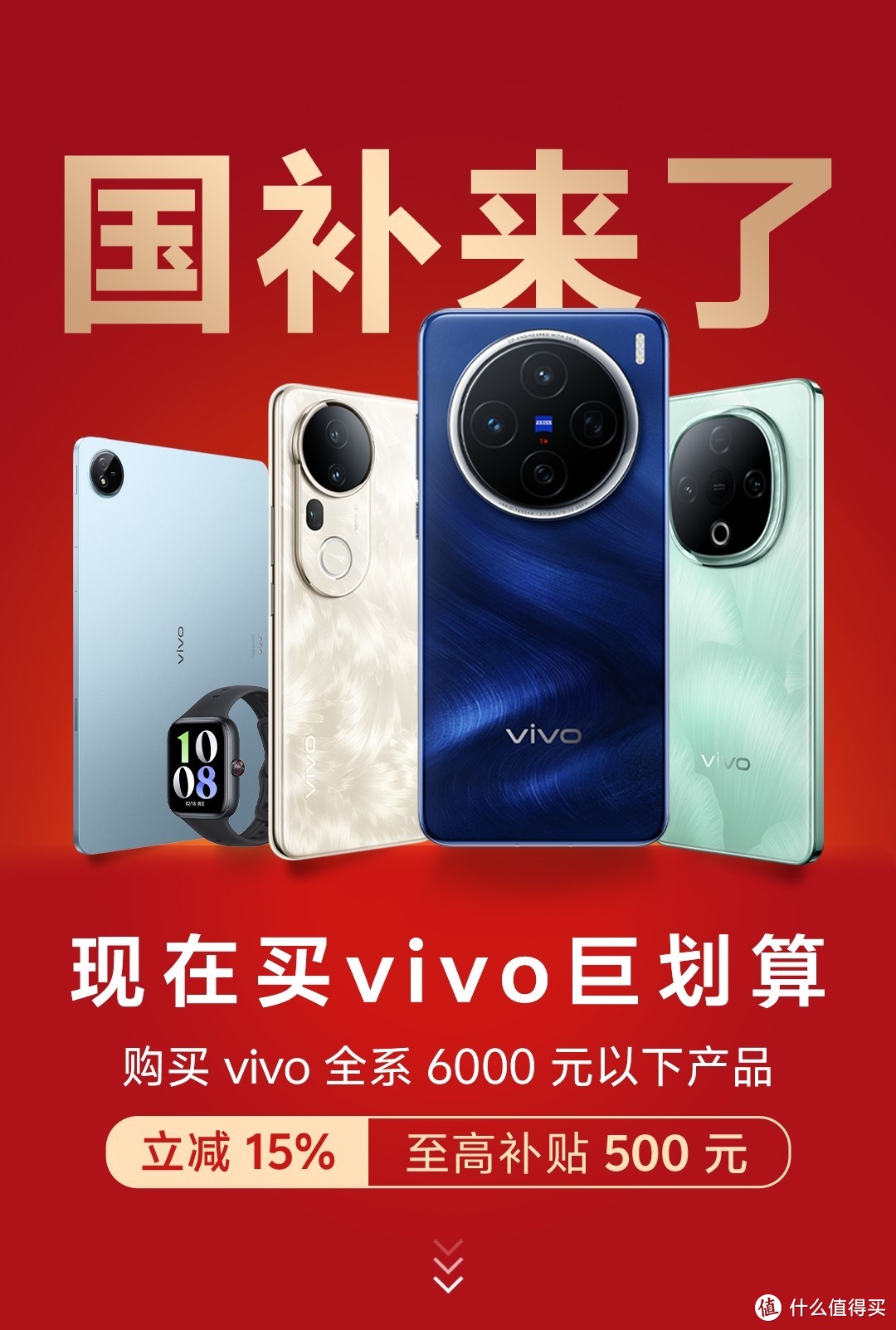 424元起！vivo开启国补模式