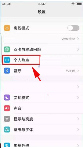 vivo手机热点限速怎么设置