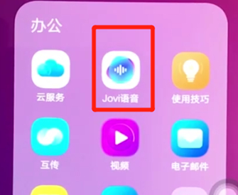 vivoz3的jovi怎么唤醒