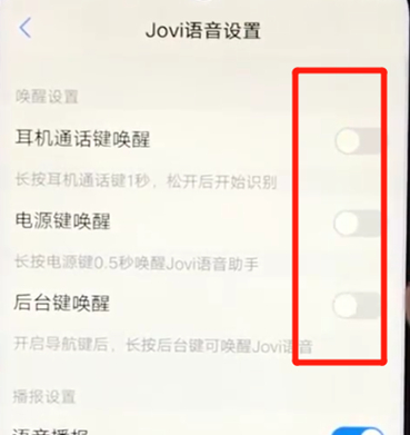 vivoz3的jovi怎么唤醒