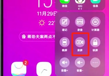 vivoz3怎么录制屏幕