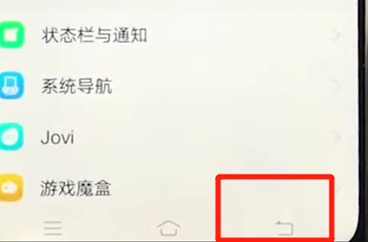 vivoz1怎么返回上一级