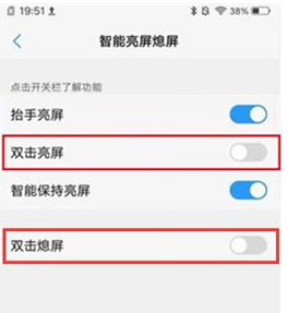 vivox23幻彩版怎么设置双击亮屏