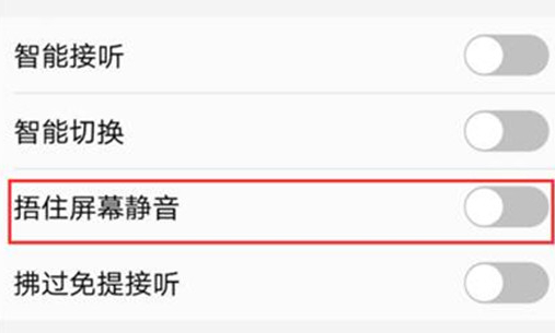 vivo手机捂住屏幕静音怎么用