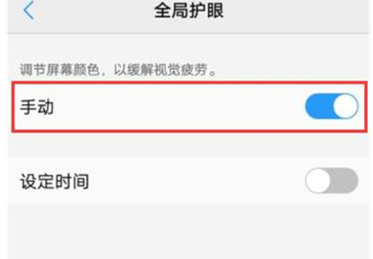 vivox23护眼模式怎么设置