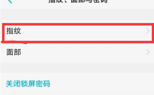 vivox23幻彩版怎么设置指纹