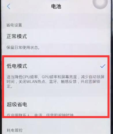 vivoz1怎么省电