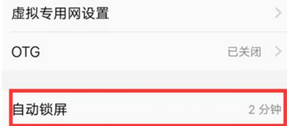 vivoy93怎么设置自动锁屏时间