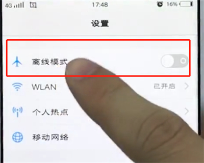 vivo手机设置飞行模式的操作步骤