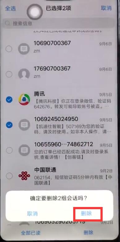 vivo如何批量删除短信