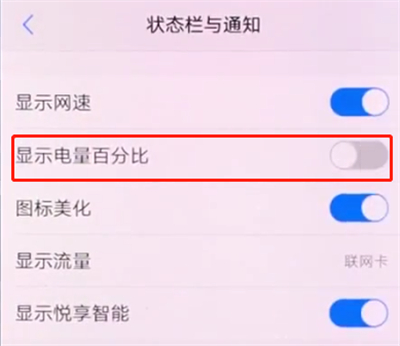 vivox20怎么显示电量百分比