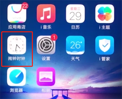 vivox20如何设置闹钟