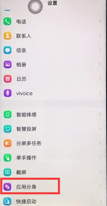 vivoz1应用分身怎么开