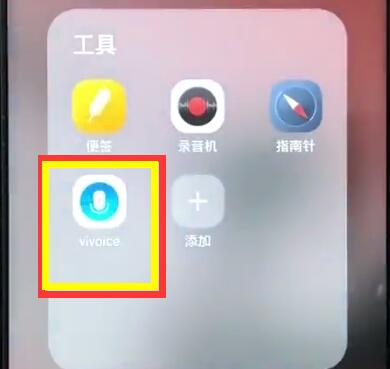 vivoz1怎么打开语音助手