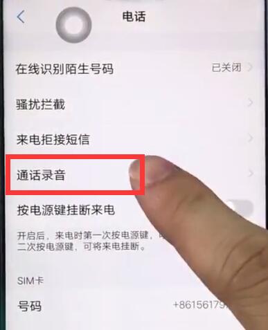 vivoz1手机通话录音在哪里设置