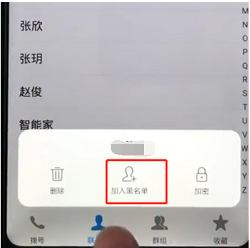 vivoz1黑名单哪里设置