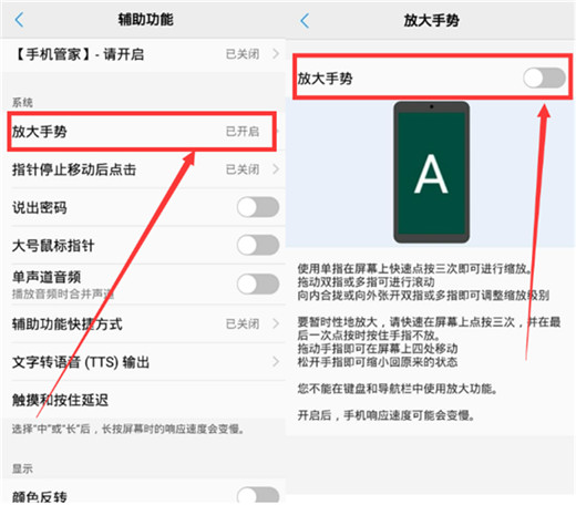 vivo手机放大屏幕教学