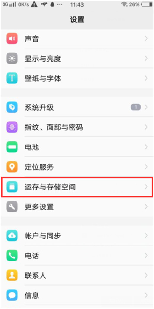 vivox23怎么查看手机内存