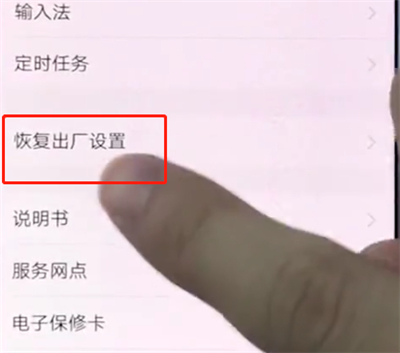 vivox20怎么恢复出厂设置?