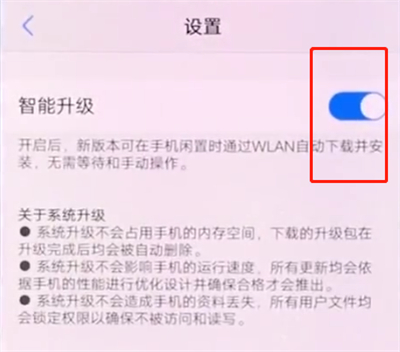 vivox20自动更新怎么关