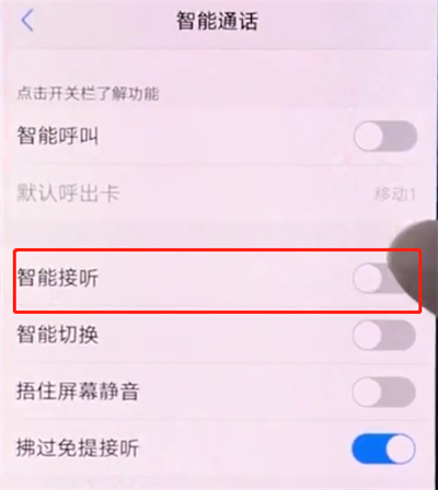 vivox27智能接听怎么用