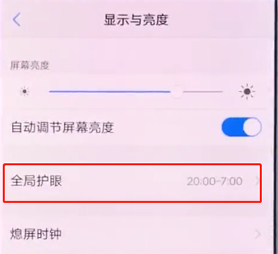 vivo全局护眼设置