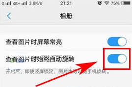 vivo手机查看时自动旋转怎么办
