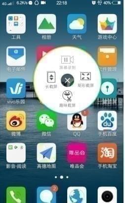 vivo手机截图怎么使用