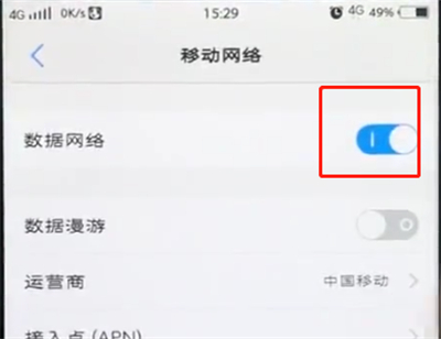 vivo手机中将移动流量关掉的具体操作方法是什么