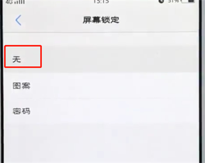 vivo手机中将屏幕锁定密码解除的操作方法是