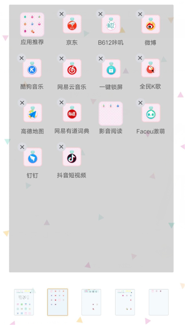 摇一摇对齐图标设置vivo