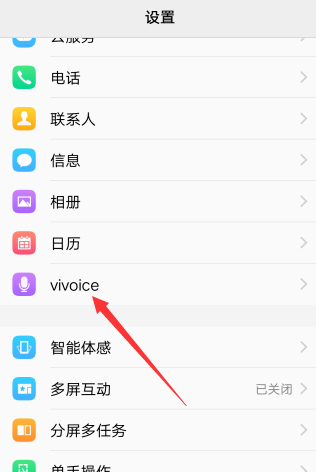 vivo手机打开语音助手的操作流程是什么