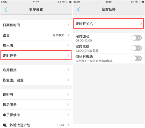vivox21怎样设置定时开关机