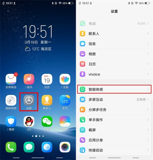 vivox21的隔空解锁怎么用