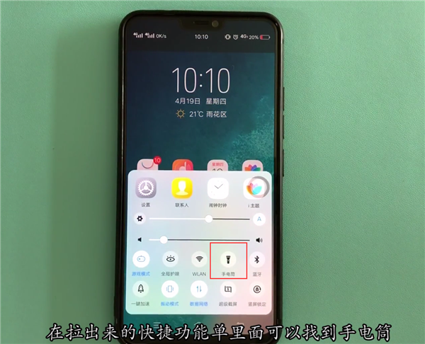 vivoz1怎么快速打开手电筒