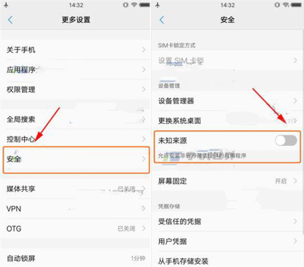 vivo x23怎么设置未知来源安装