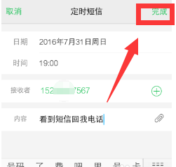 vivo手机设置定时发短信的操作过程是什么