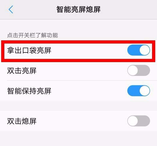 vivo手机设置拿出口袋亮屏的操作步骤是什么