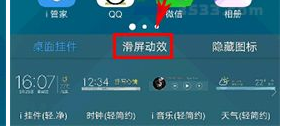 vivox9怎么设置滑屏特效