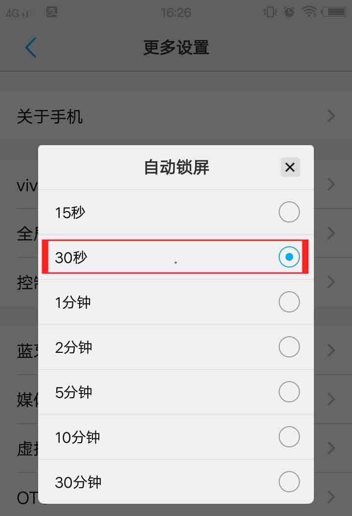 vivo手机延长自动锁屏时间的操作教程