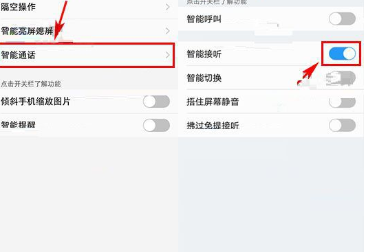 在vivo x20中开启智能接听功能的具体方法是