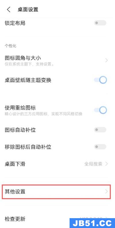 vivo手机怎么设置智慧桌面