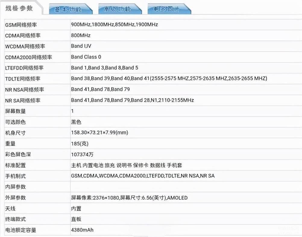 x70pro手机配置参数