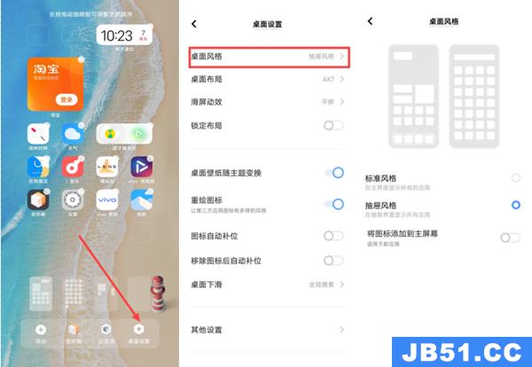 vivo手机怎么设置桌面风格