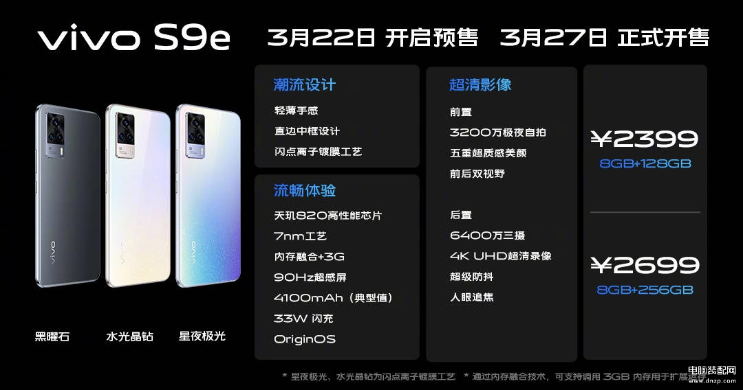 手机vivo s9多少钱一部